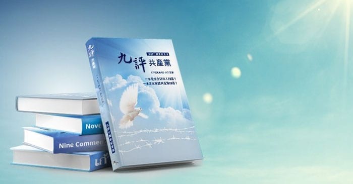 首页 2025 v2 32 nine commentaries on the communist party
