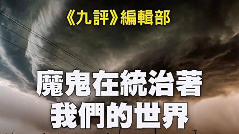 首页 2025 v2 34 魔鬼在统治着我们的世界169