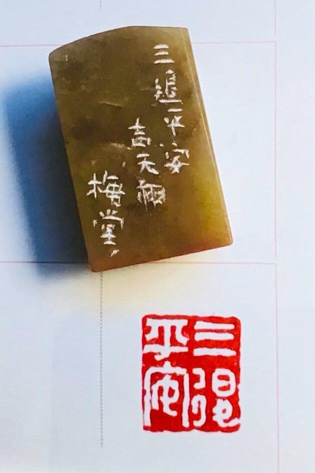 篆刻:“三<span style='max-width:0px!important;margin-left:-4px;color:#eee!important;'>:</span>退<span style='max-width:0px!important;margin-left:-4px;color:#eee!important;'>.</span>平安” 1 signal 2021 07 27 083511