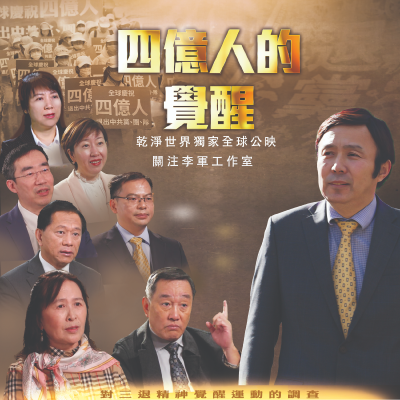 四亿人的觉醒 1 4y 2024 2