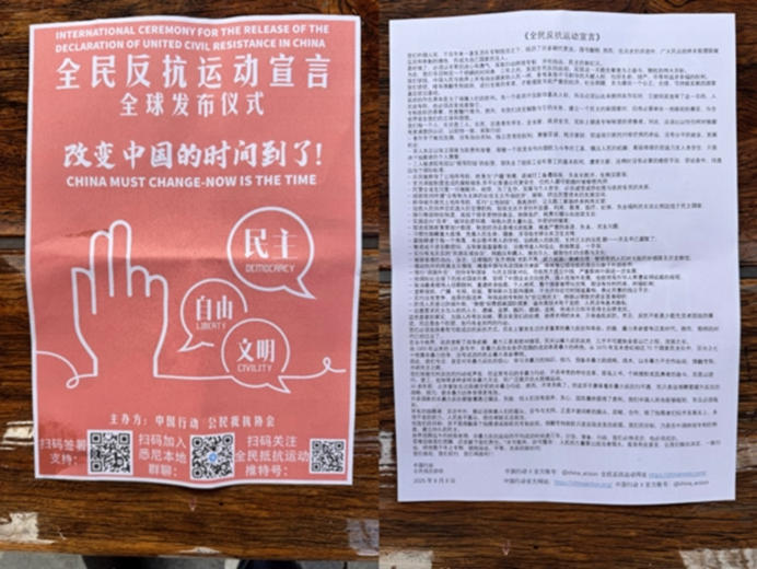 《反抗宣言》全球联发 海外华人促终结中共专制 3 image 14