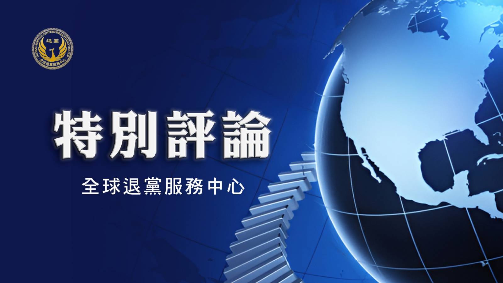 9月“三<span style='max-width:0px!important;margin-left:-4px;color:#eee!important;'>:</span>退<span style='max-width:0px!important;margin-left:-4px;color:#eee!important;'>.</span>”人数达128万 中国退<span style='max-width:0px!important;margin-left:-4px;color:#eee!important;'>!</span>党<span style='max-width:0px!important;margin-left:-4px;color:#eee!important;'>!</span>义工遭持续打压