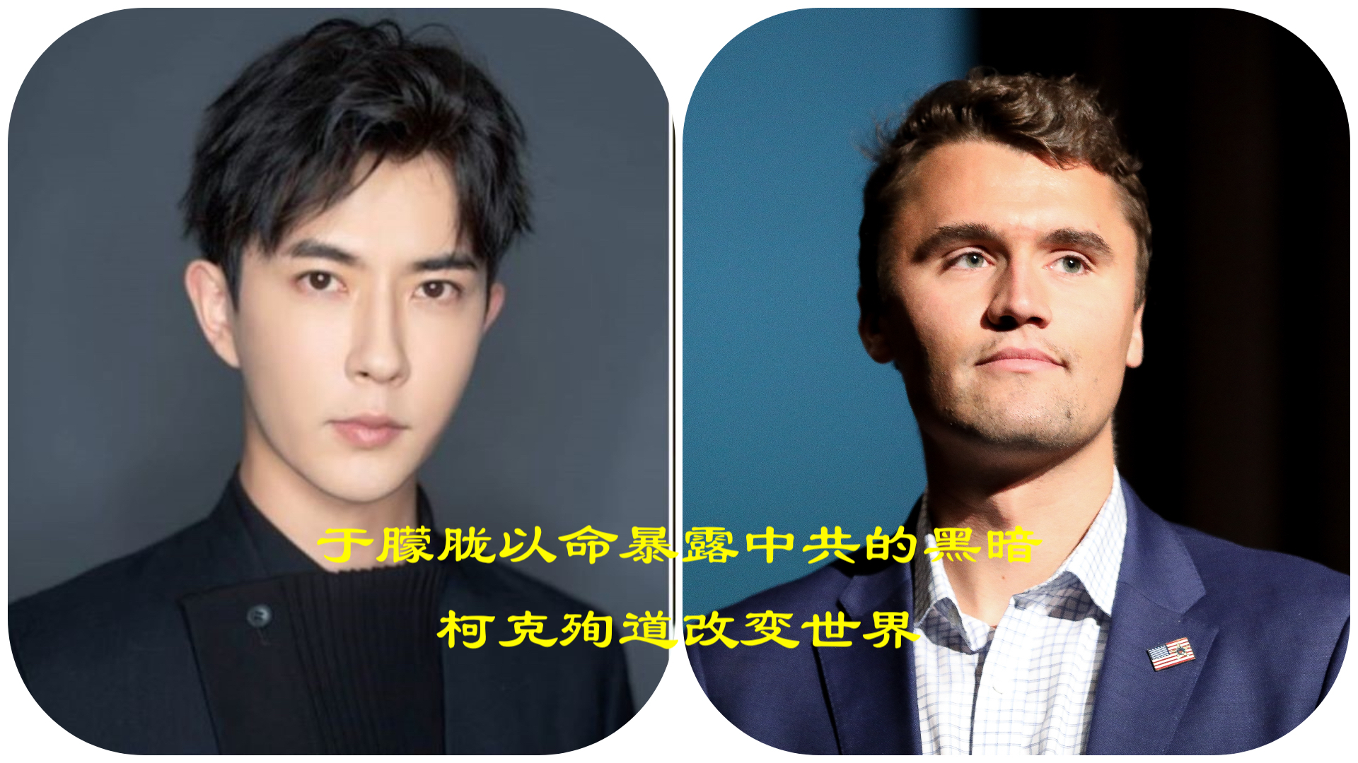 于朦胧以命暴露中共的黑暗 柯克殉道改变世界
